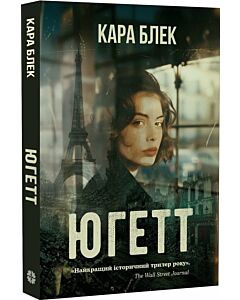 Фото - Югетт