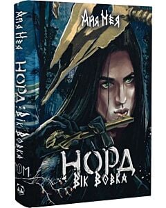 Фото - Норд. Вік Вовка. Том 1