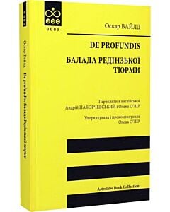 Фото - De profundis. Балада Редінзької тюрми (Astrolabe Book Collection)