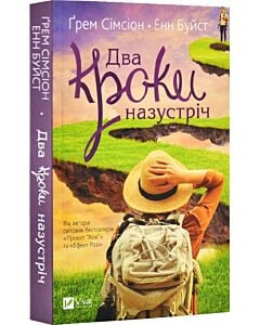 Фото - Два кроки назустріч