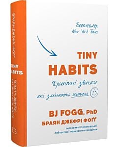 Фото - Tiny Habits. Крихітні звички, які змінюють життя
