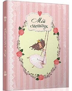 Фото - My Smash Book 2