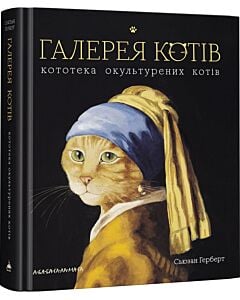 Фото - Галерея котів