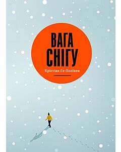 Фото - Вага снігу. Книга 1