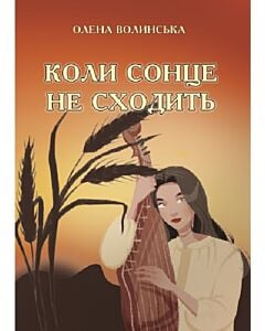 Фото - Коли сонце не сходить