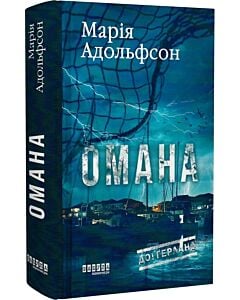 Фото - Доґґерланд. Книга 1. Омана