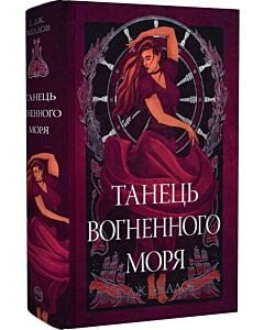 Фото - Мусаї. Книжка 2. Танець вогненного моря