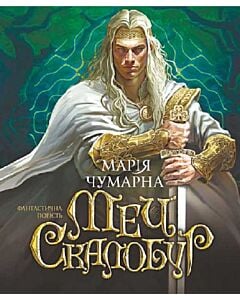 Фото - Меч Скалобур