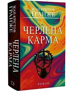 Фото - Черлена карма