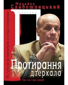 Фото - Протирання дзеркала