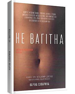 Фото - Не вагітна