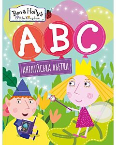 Фото - Ben@Holly little kingdom. Англійська абетка