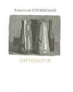 Фото - Онтологія