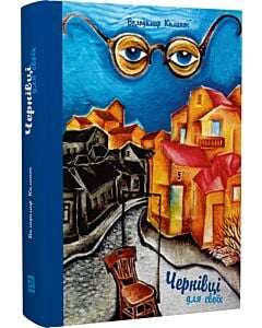 Фото - Чернівці для своїх (екскурсія для своїх)