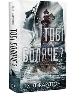 Фото - Тобі боляче?