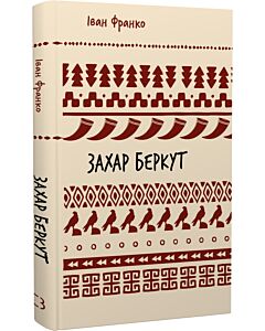 Фото - Захар Беркут (Шкільна бібліотека Book Chef)