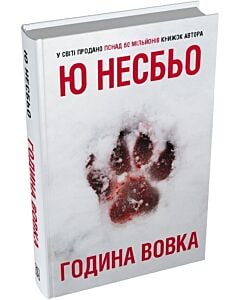 Фото - Година вовка