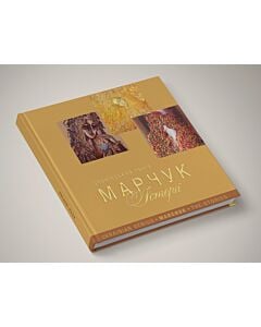 Фото - Український геній Марчук. Історії