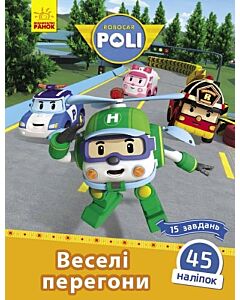 Фото - Robocar Poli. Веселі перегони