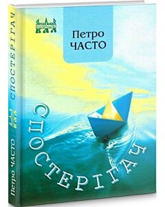 Фото - Спостерігач