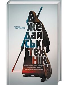 Фото - Джедайські техніки