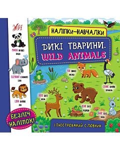 Фото - Наліпки-навчалки. Дикі тварини. Wild Animals