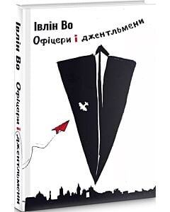 Фото - Офіцери і джентельмени. Книга 2