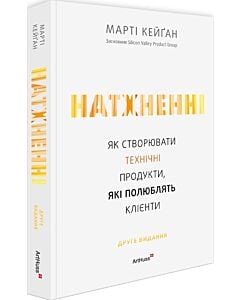 Фото - Натхненні. Як створювати технічні продукти, які полюблять клієнти