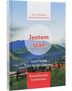 Фото - Jestem stąd. Підручник з польської мови