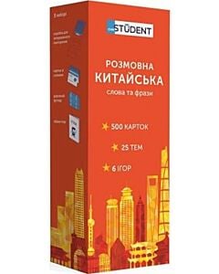 Фото - Розмовна китайська. Слова та фрази (500 флеш-карток)
