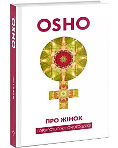 Фото - Про Жінок. Торжество жіночого духу
