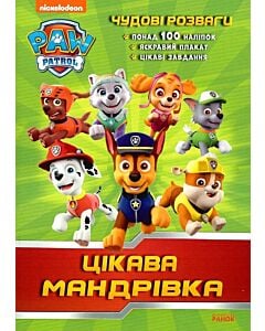 Фото - Щенячий патруль. Чудові розваги. Цікава мандрівка