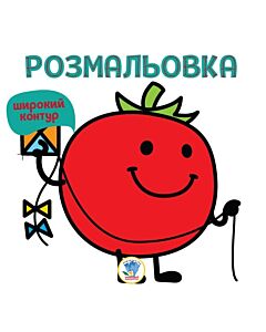 Фото - Розмальовка. Книга 3. Томат