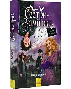Фото - Сестри-вампірки-1