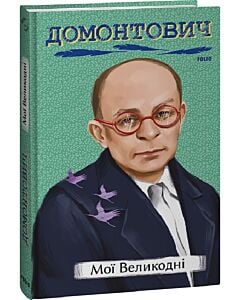 Фото - Мої Великодні (Рідне)