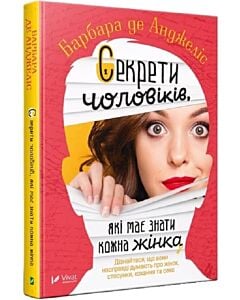 Фото - Секрети чоловіків, які має знати кожна жінка