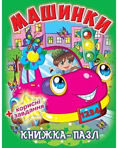 Фото - Машинки. Книжка-пазл