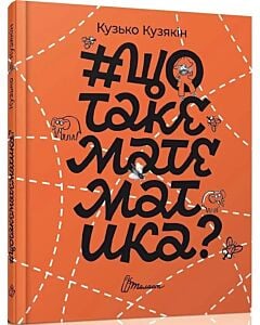Фото - #щотакематематика