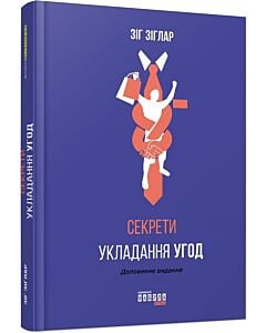 Фото - Секрети укладання угод