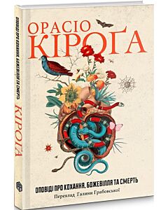 Фото - Оповіді про кохання, божевілля та смерть