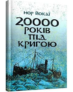 Фото - 20000 років під кригою