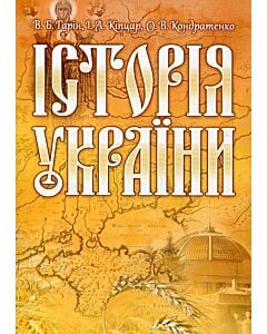 Фото - Історія України (м'яка обкладинка)
