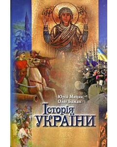 Фото - Історія України (Кліо)