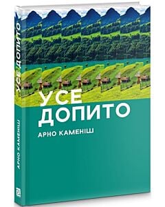 Фото - Усе допито