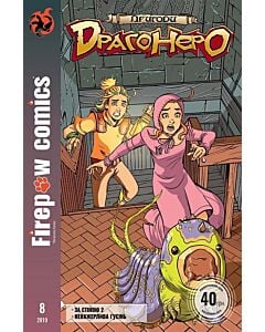Фото - Firepaw Comics № 8. Пригоди Драгонеро. За стіною 2/2. Ненажерлива гусінь
