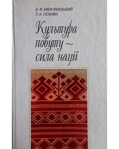 Фото - Культура побуту – сила нації