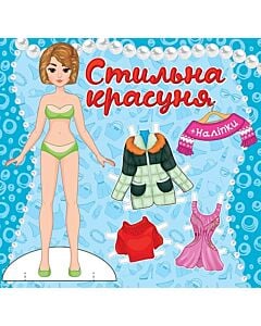 Фото - Стильна красуня (блакитна)