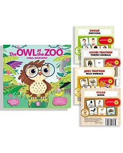 Фото - Комплект «The Owl at the Zoo / Сова в зоопарку» + картки: «Дикі тварини», «Лісові тварини», «Емоції»