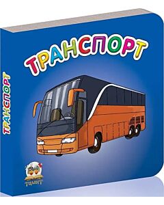 Фото - Транспорт (Карамелька)