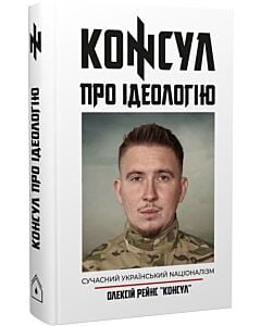 Фото - Про Ідеологію